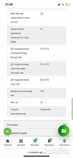 Газовая колонка Vaillant MAG OE 11-0/0 XZ C+H