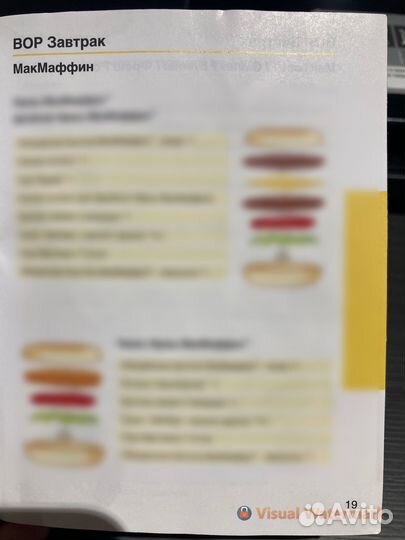 Карманный справочник Макдоналдс 2011 года