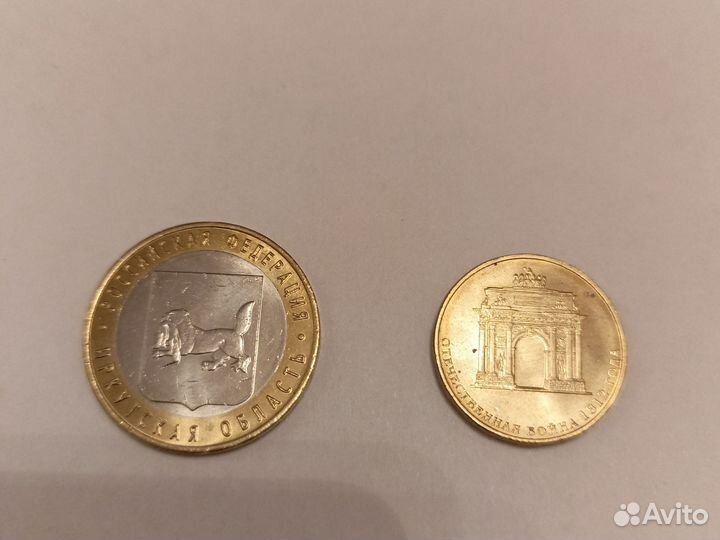 Памятные 10 рублёвые монеты