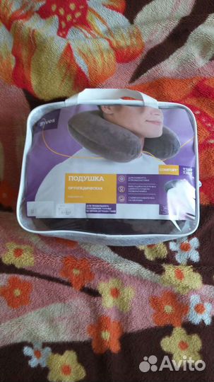 Подушка дорожная ортопедическая