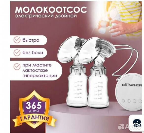 Молокоотсос электрический двойной