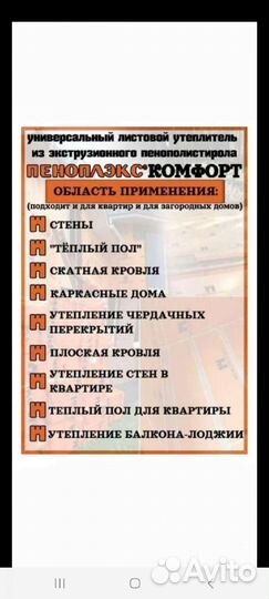 Пеноплэкс / Пеноплекс / Утеплитель