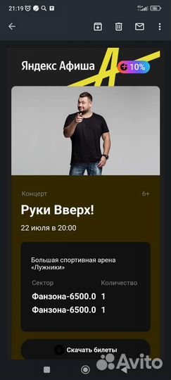 Билеты на концерт руки вверх Лужники фан-зона