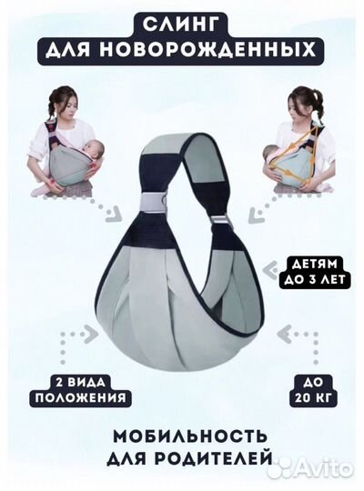 Слинг для новорожденных