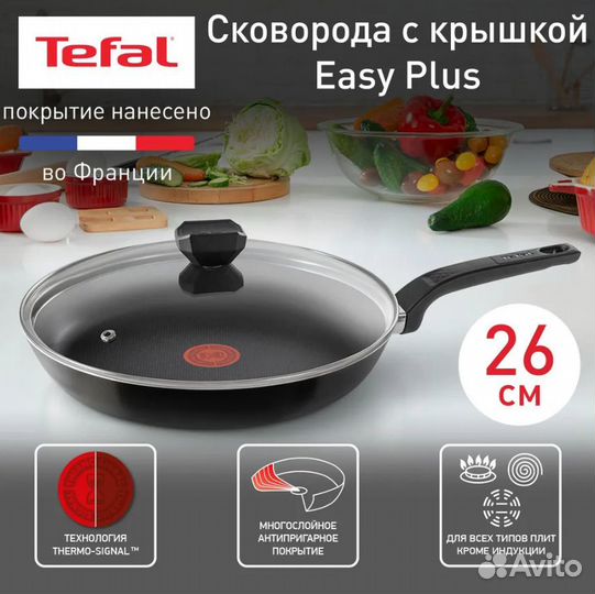 Сковорода tefal 26 см с крышкой