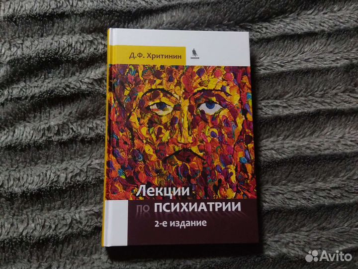 Книги по психиатрии