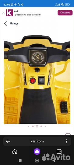 Детский квадроцикл на аккумуляторе