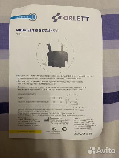 Бандаж на плечевой сустав