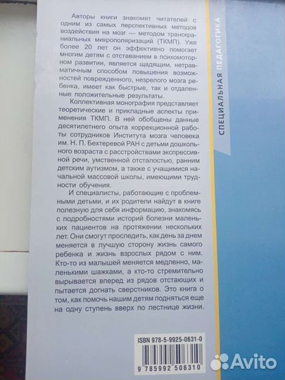 Микрополяризации у детей с нарушением психического