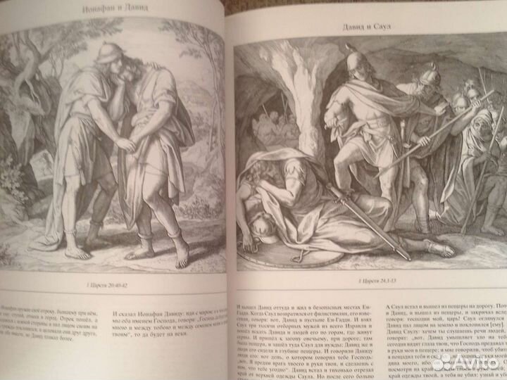 Библия в иллюстрациях
