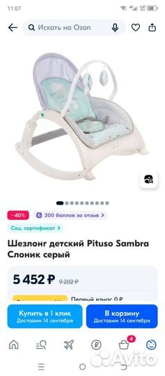 Шезлонг детский