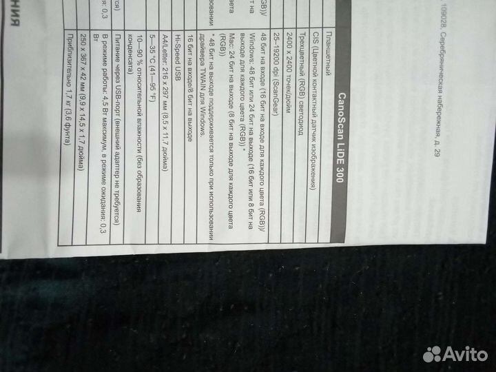 Сканер планшетный CanoScan lide 300