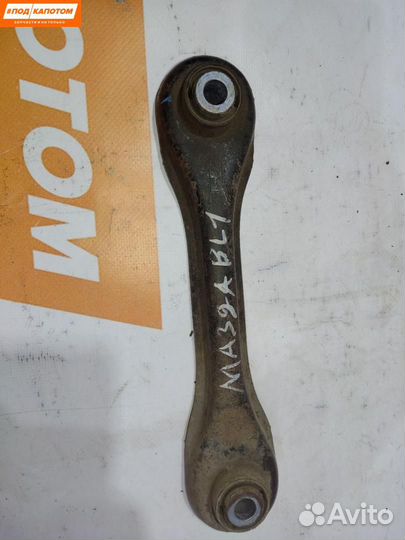 Рычаг задний нижний Mazda 3 BL (2008 - 2011)