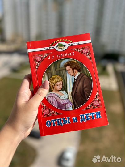Книга Отцы и дети