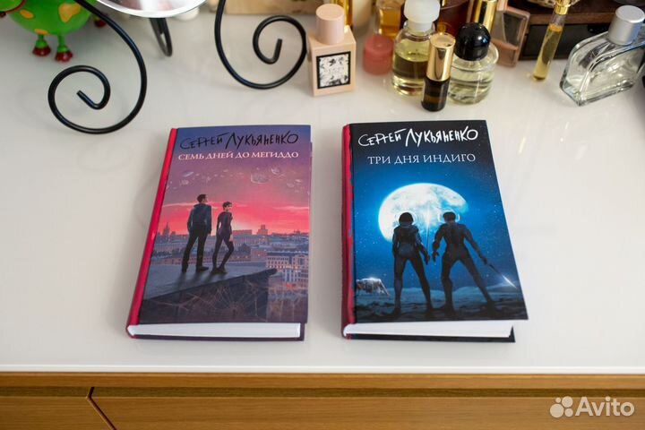 Семь дней до Мегиддо и Три дня Индиго Лукьяненко С