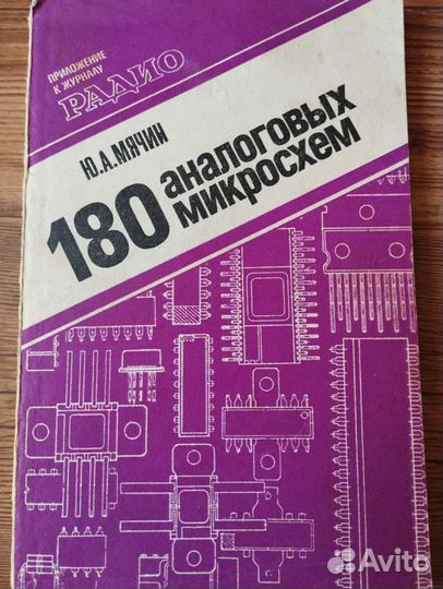 Книги для радиолюбителей