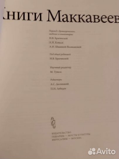 4 книги Маккавеев