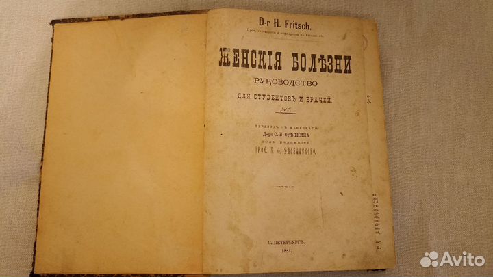 Старая книга женские болезни 1881 года