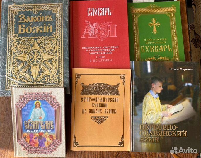 Православные книги 3
