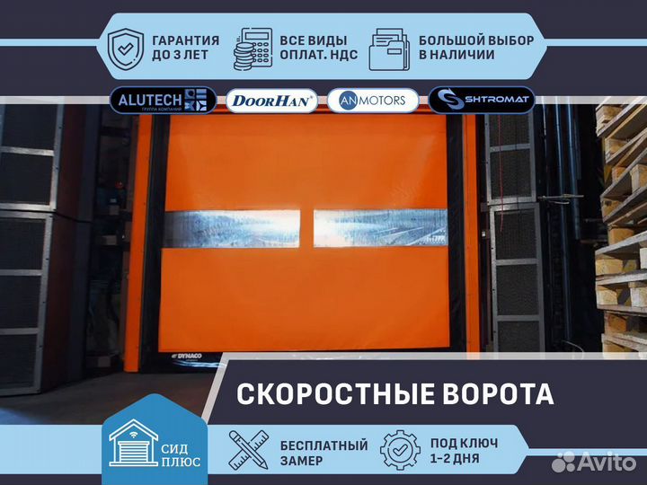 Ворота скоростные сендвич для Автомоек