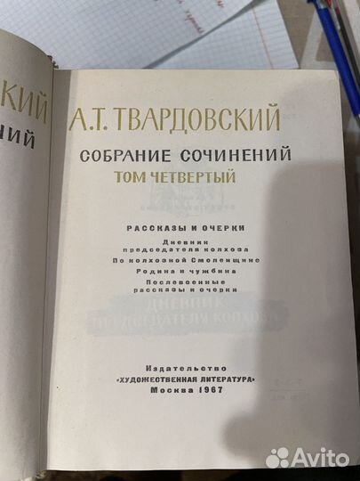А.Т. Твардовский. Собрание сочинений в 5 томах