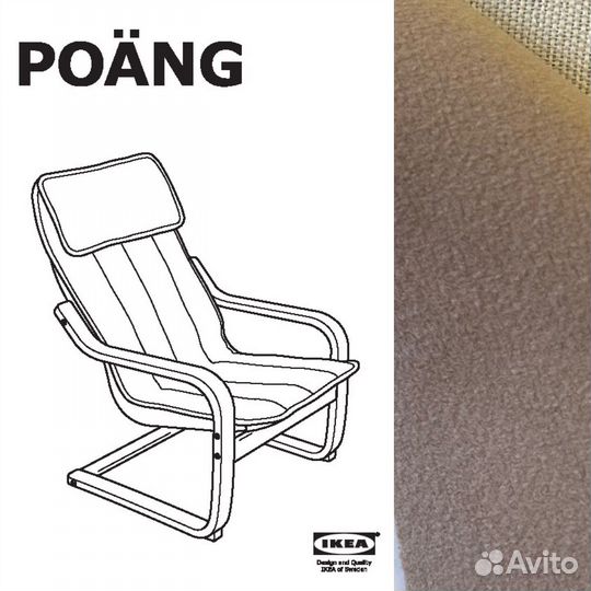 Чехол на Поэнг из ткани флок