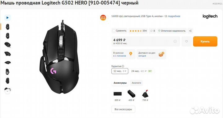 Мышь проводная Logitech G502 hero 910-005474