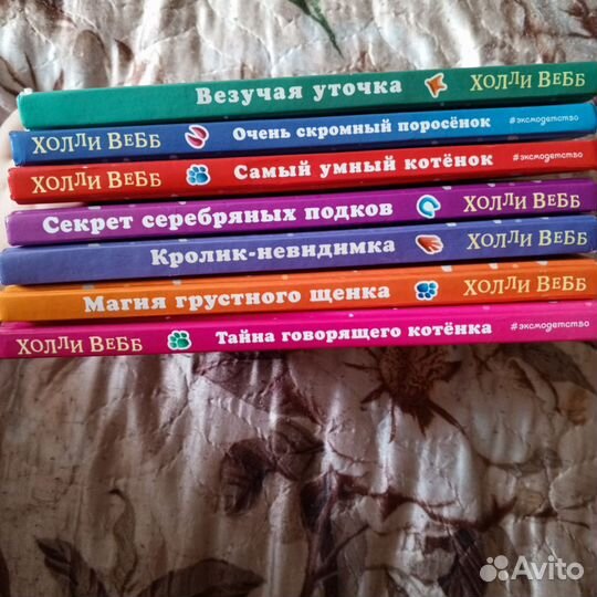 Серия книг Холли вебб