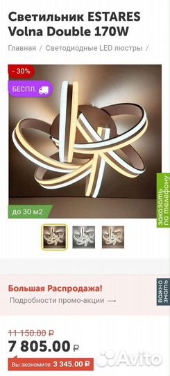 Светодиодная люстра с пультом volna double 170W