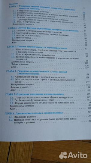 Подготовка к MBA Управление ценовой политикой