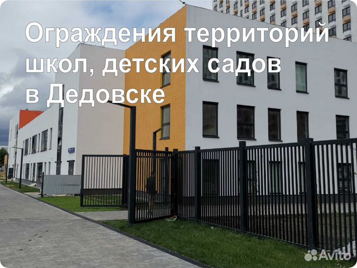 Ограждения и перила для детских садов