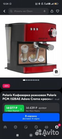 Кофеварка рожковая Polaris PCM 1528AE