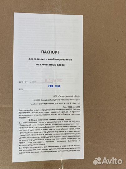 Дверь межкомнатная 700х2000