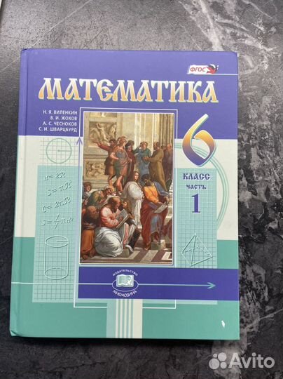 Учебник математика 6 класс виленкин
