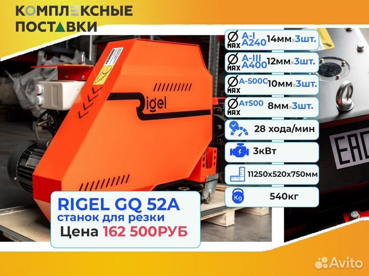 Станки Rigel для резки арматуры 40А 42A 52A