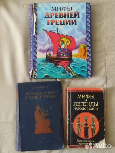 Мифы и легенды Древней Греции