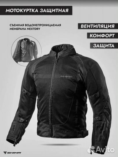 Мотокуртка shima X-mesh (M) новая