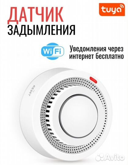 Датчик пожара и задымления