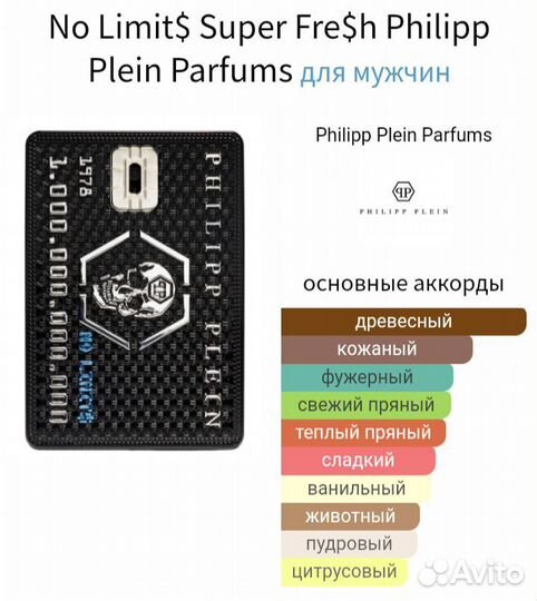 Philipp Plein No limits Super fresh, 90 мл