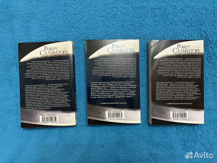 Трилогия Роберта Сальваторе о Тёмном Эльфе