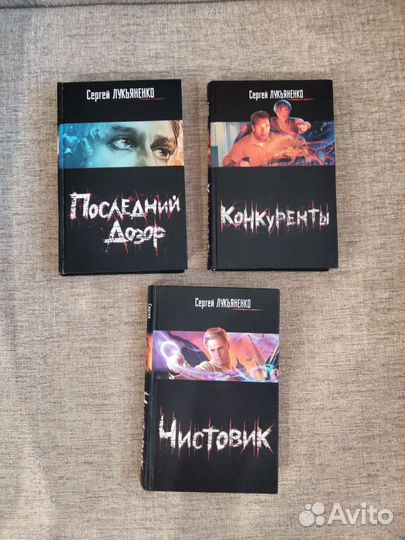 Книги С. Лукьяненко