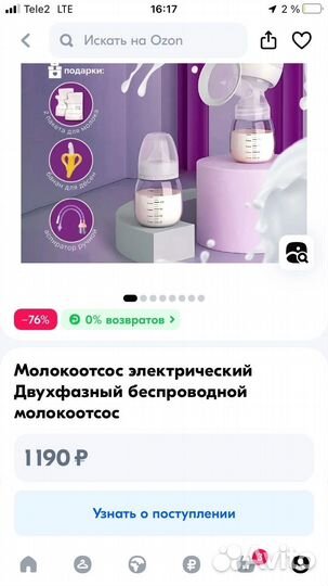 Электрический молокосос