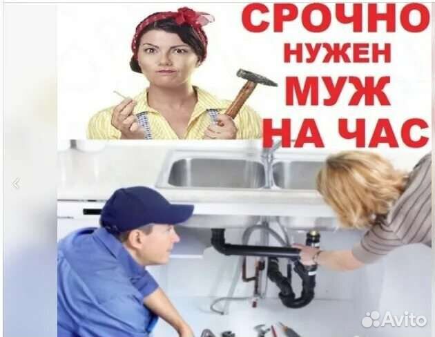 Мастер на час