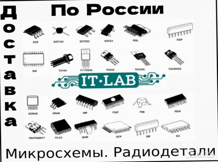 Микросхемы для электроники