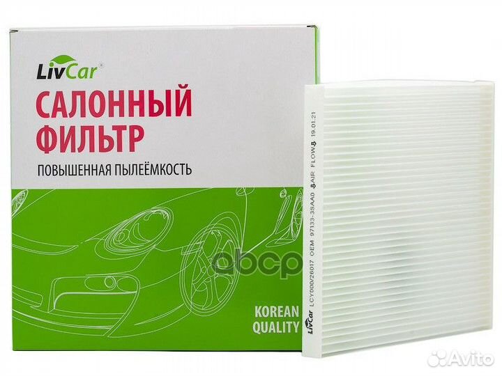 Фильтр салонный LivCar оем 97133-3SAA0 hyundai