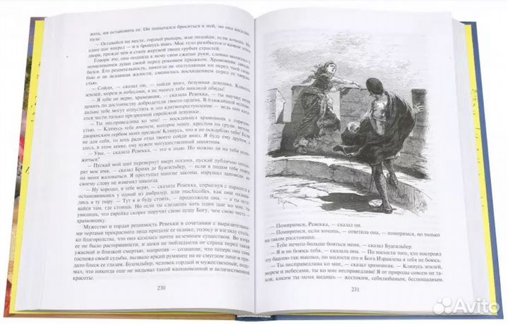 Айвенго. Вальтер Скотт 2 книги