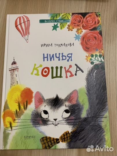 Книги детские/веселые стихи
