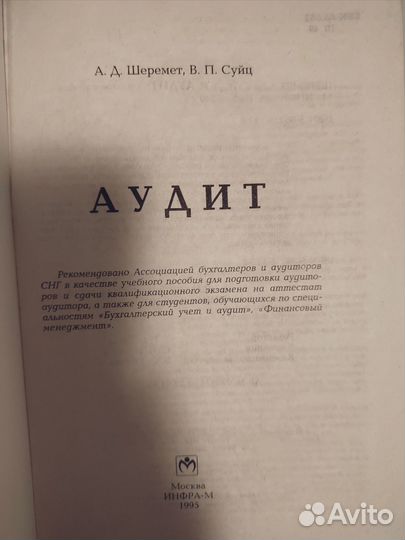 Учебник Аудит Шеремет Суйц