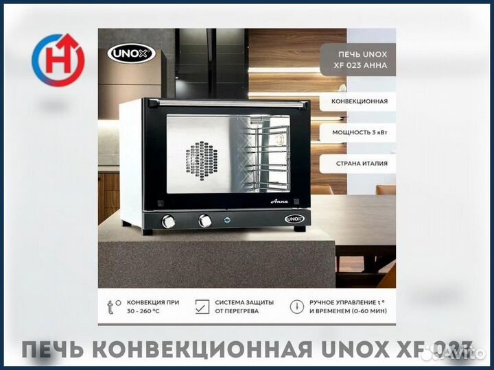 Печь конвекционная unox XF 023