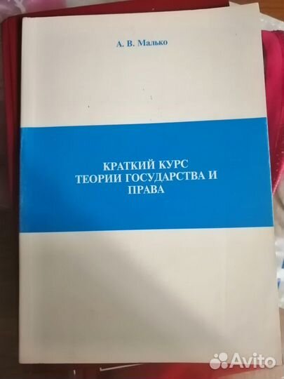Теория государства и права Малько